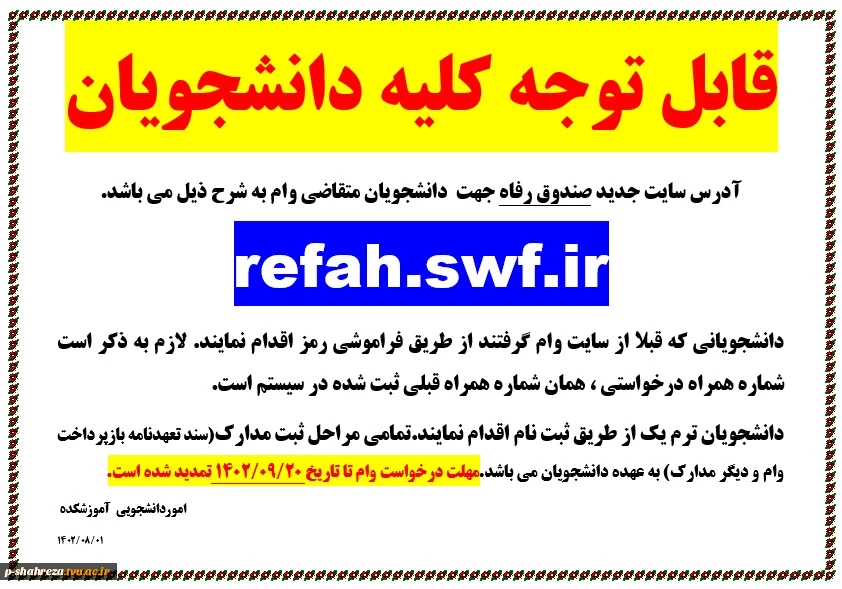 وام دانشجویی 2