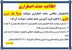 اطلاعیه حذف اضطراری 2