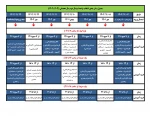 اطلاعیه انتخاب واحد نیمسال بهمن 1402 4