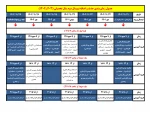 اطلاعیه حذف و اضافه نیمسال بهمن 1402 3