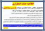 اطلاعیه حذف اضطراری 2