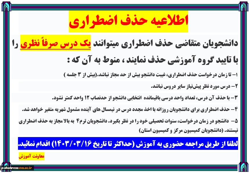 اطلاعیه حذف اضطراری 2