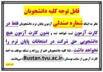 قابل توجه کلیه دانشجویان 2