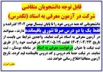 ثبت نام معرفی به استاد(تکدرس) 2