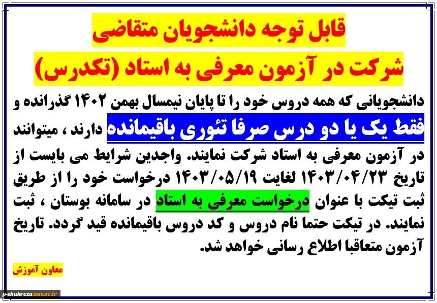 ثبت نام معرفی به استاد(تکدرس) 2