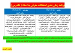 جدول زمان بندی آزمون معرفی به استاد (تکدرس) 2