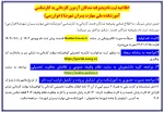 اطلاعیه ثبت نام پذیرفته شدگان آزمون کاردانی به کارشناسی 2