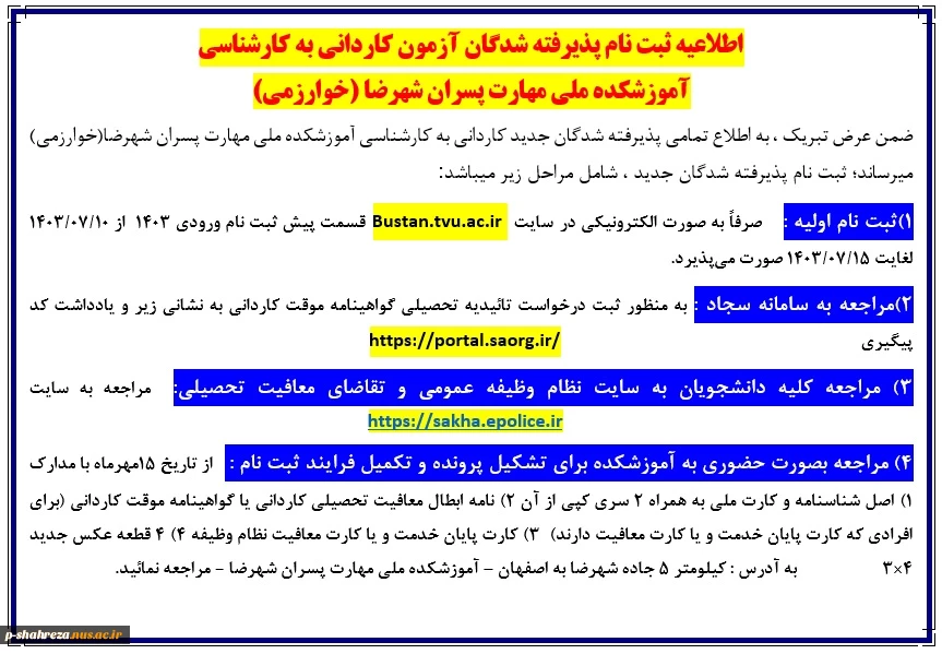 اطلاعیه ثبت نام پذیرفته شدگان آزمون کاردانی به کارشناسی 2