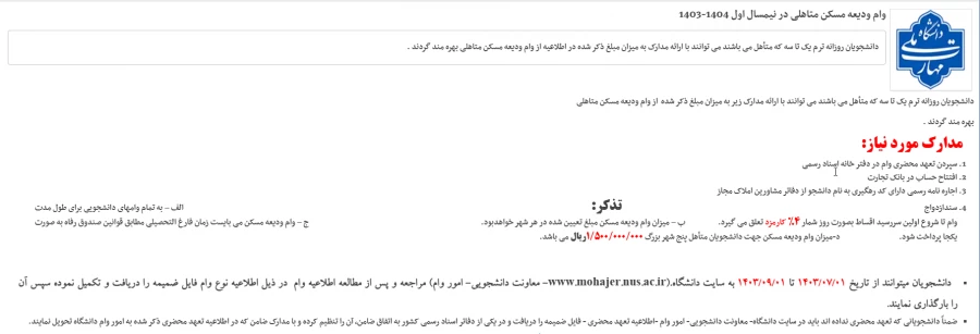 وام ودیعه مسکن