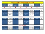 جدول زمان بندی انتخاب واحد بهمن 1403 3