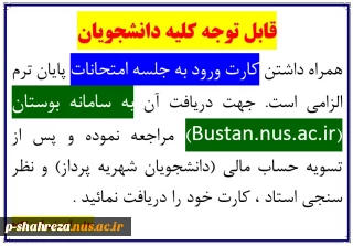 کارت ورود به جلسه امتحانات
