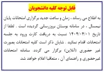قابل توجه کلیه دانشجویان 2
