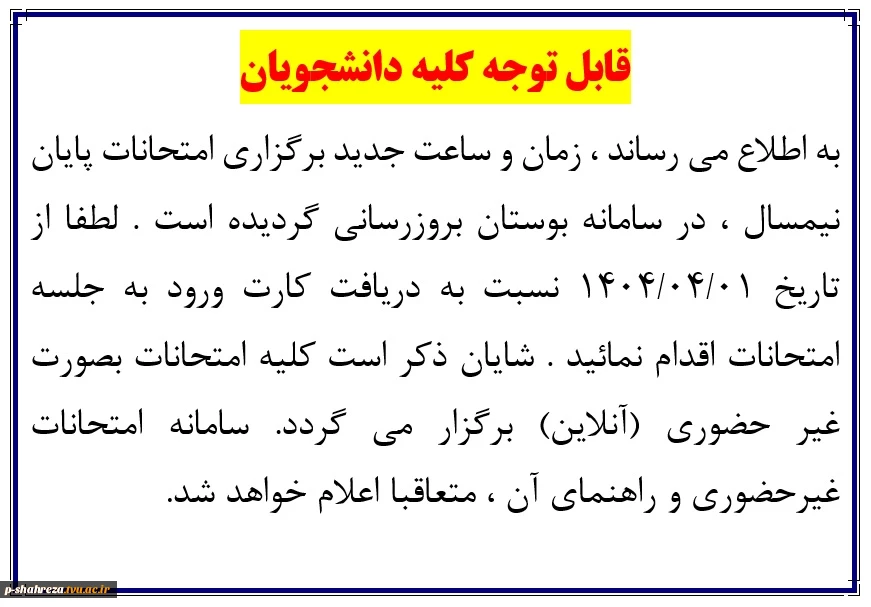 قابل توجه کلیه دانشجویان 2