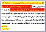 قابل توجه کلیه دانشجویان (اخذ درس کارآموزی و پروژه در تابستان 1404) 2